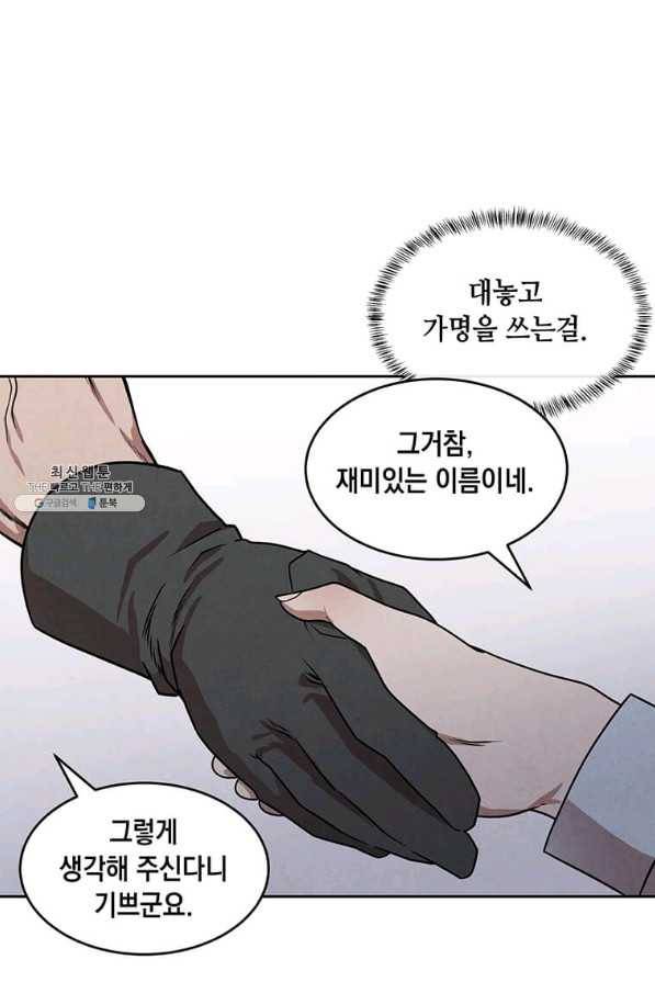 후작가의 역대급 막내아들 22화 38