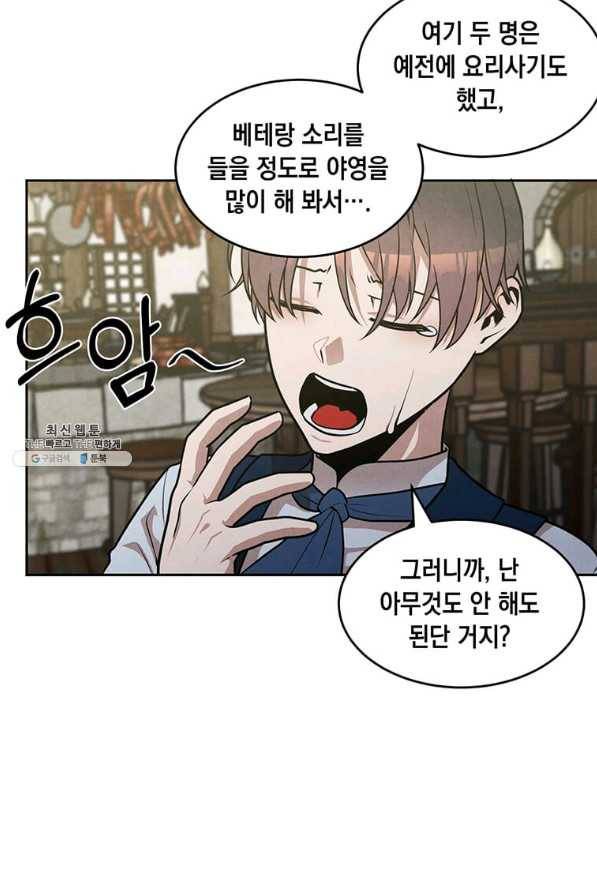 후작가의 역대급 막내아들 22화 40