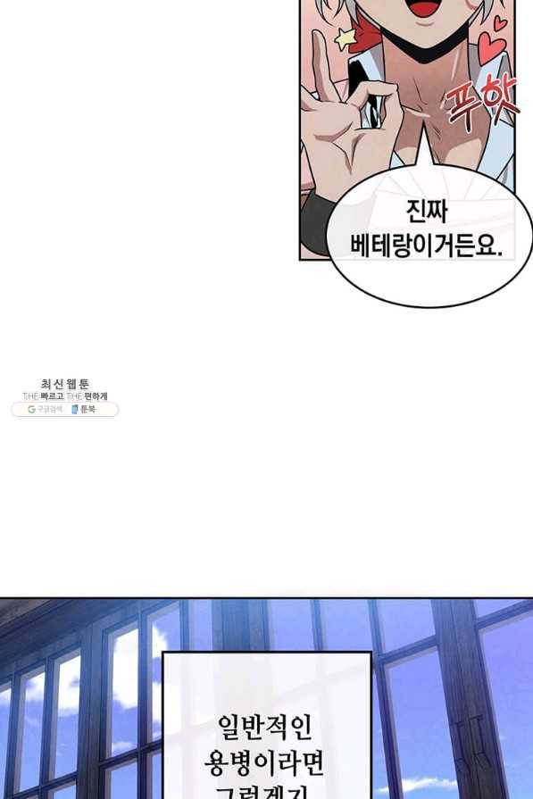 후작가의 역대급 막내아들 22화 45