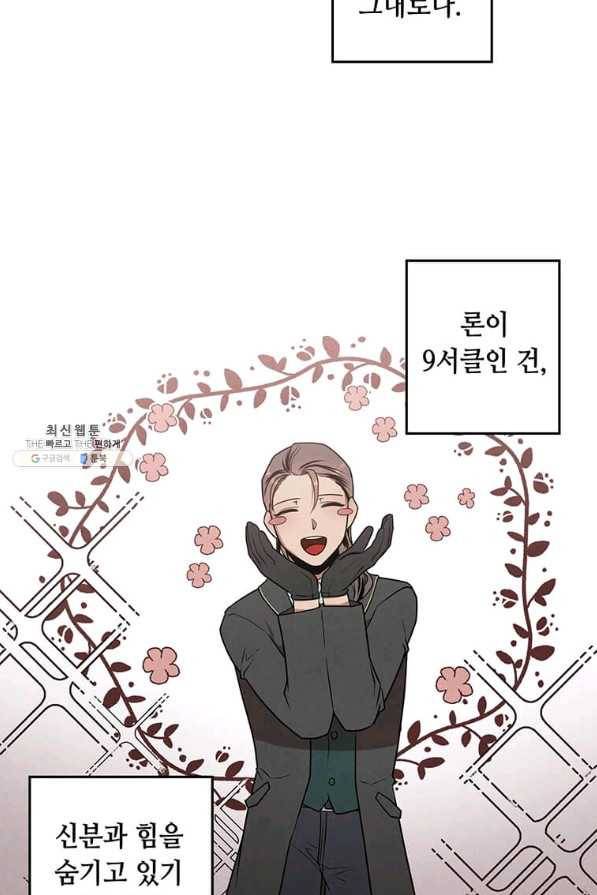 후작가의 역대급 막내아들 22화 47