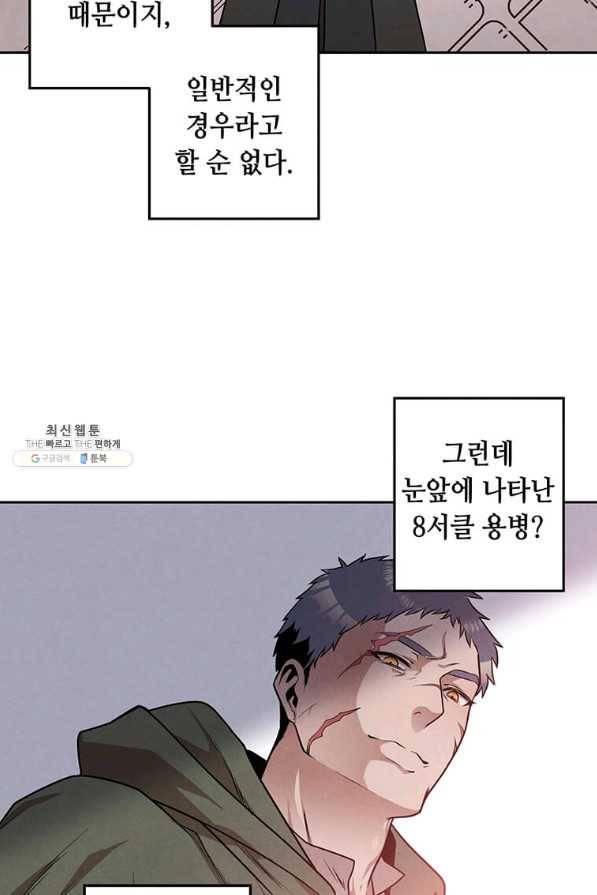후작가의 역대급 막내아들 22화 48