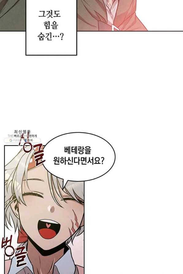 후작가의 역대급 막내아들 22화 49