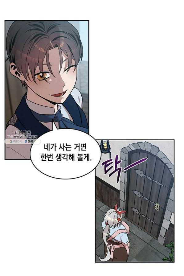 후작가의 역대급 막내아들 22화 52