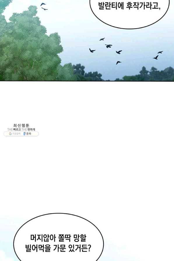 후작가의 역대급 막내아들 22화 69