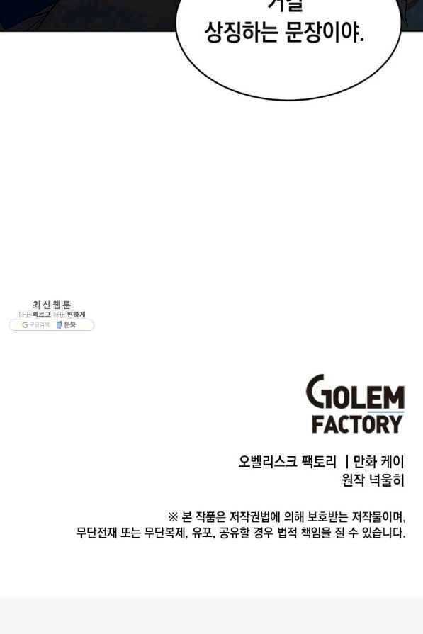 후작가의 역대급 막내아들 22화 71