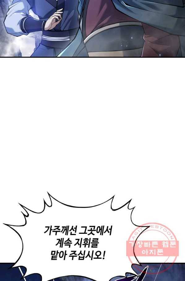 패왕의 별 24화 5