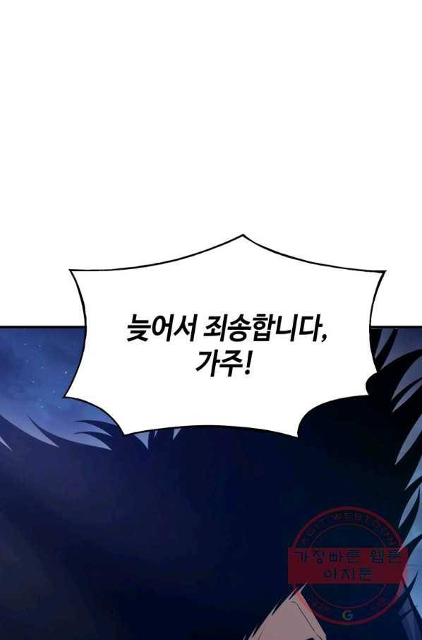 패왕의 별 24화 9