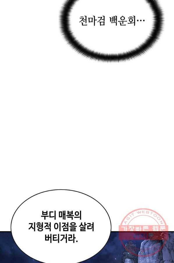 패왕의 별 24화 27
