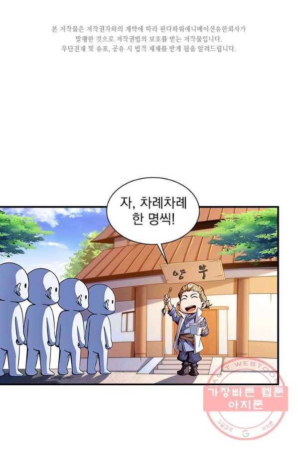 천도 도서관 110화 2