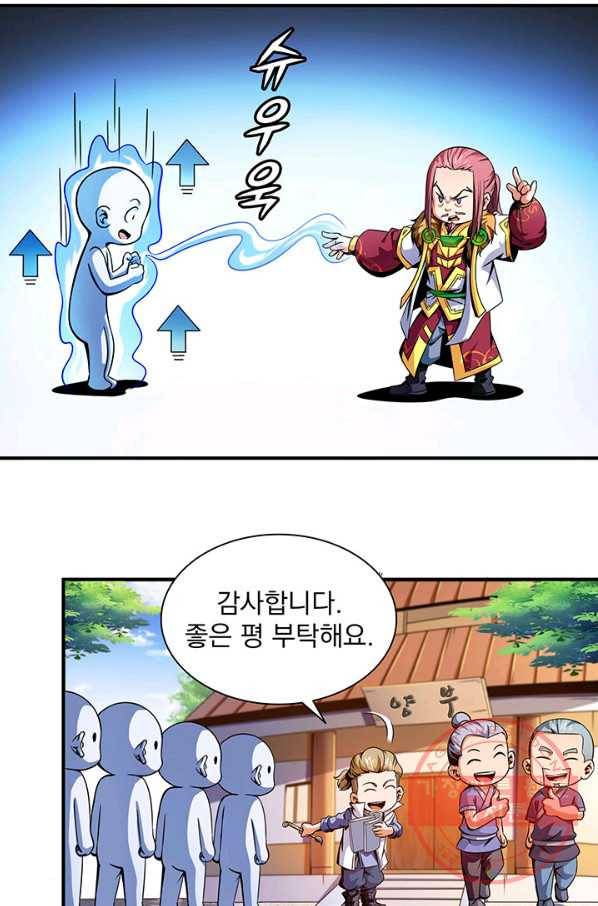 천도 도서관 110화 3