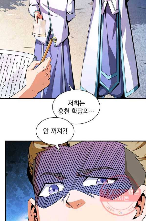 천도 도서관 110화 6