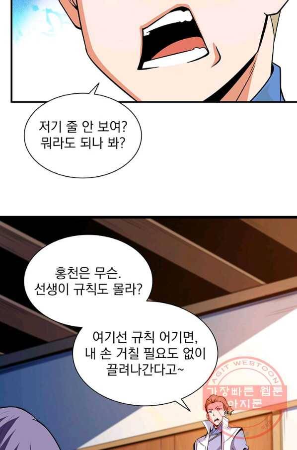 천도 도서관 110화 7