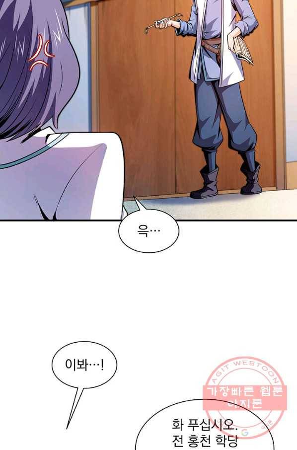 천도 도서관 110화 8