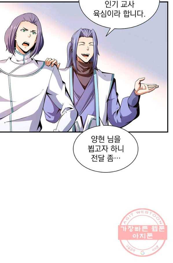 천도 도서관 110화 9