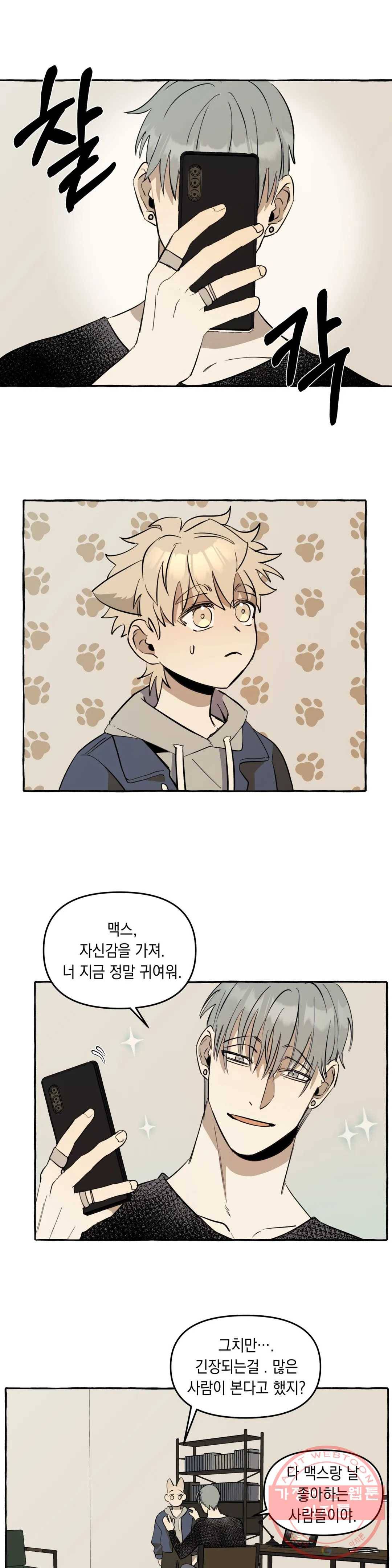 삼삼이네 집 7화 1