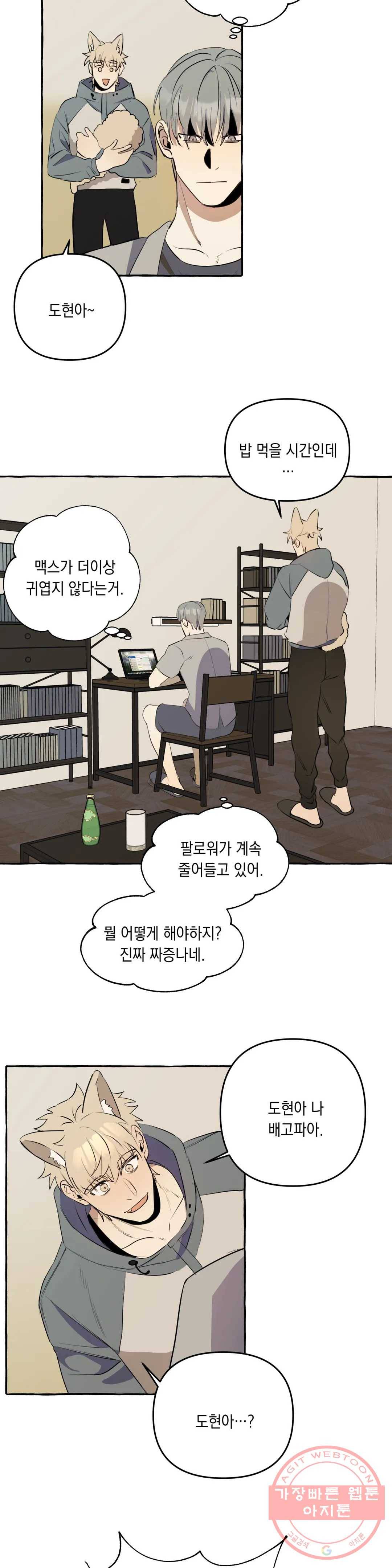 삼삼이네 집 7화 5