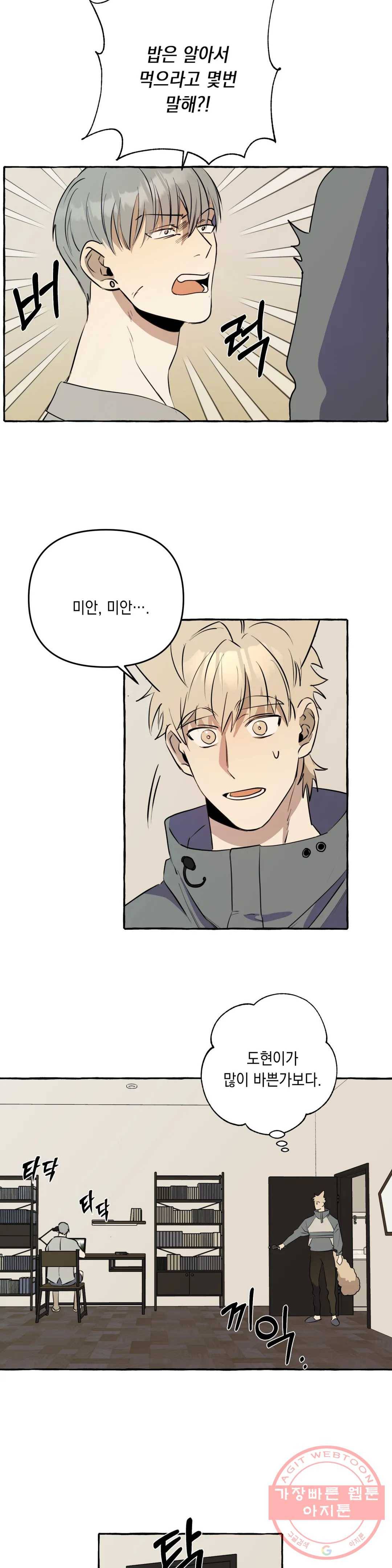 삼삼이네 집 7화 6