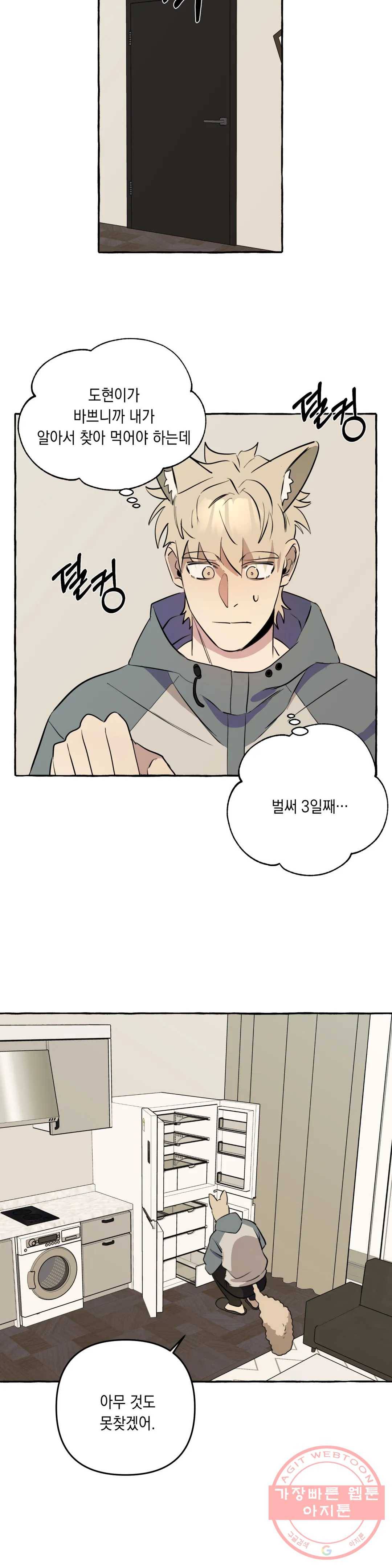 삼삼이네 집 7화 7