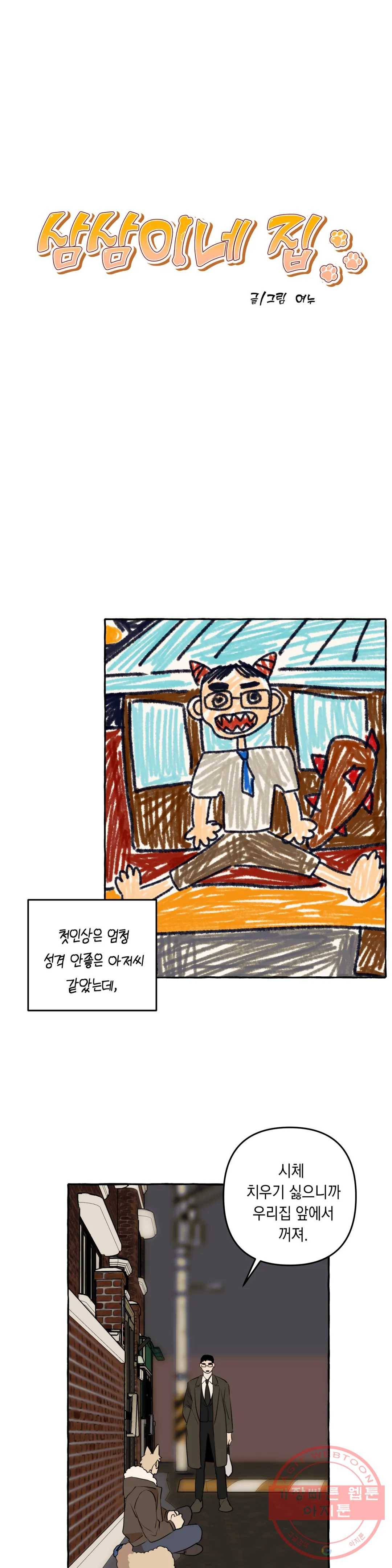 삼삼이네 집 7화 8