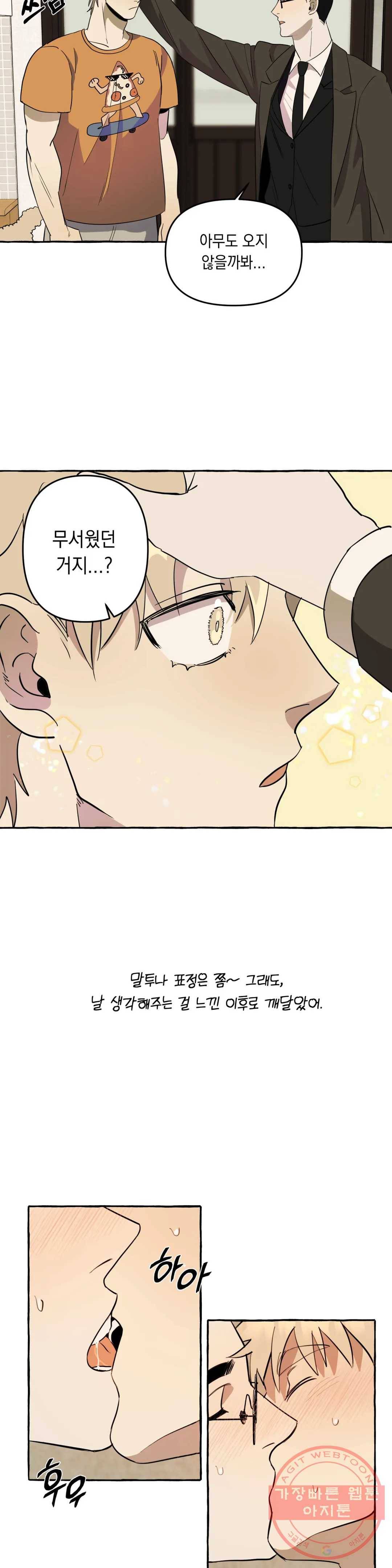 삼삼이네 집 7화 10