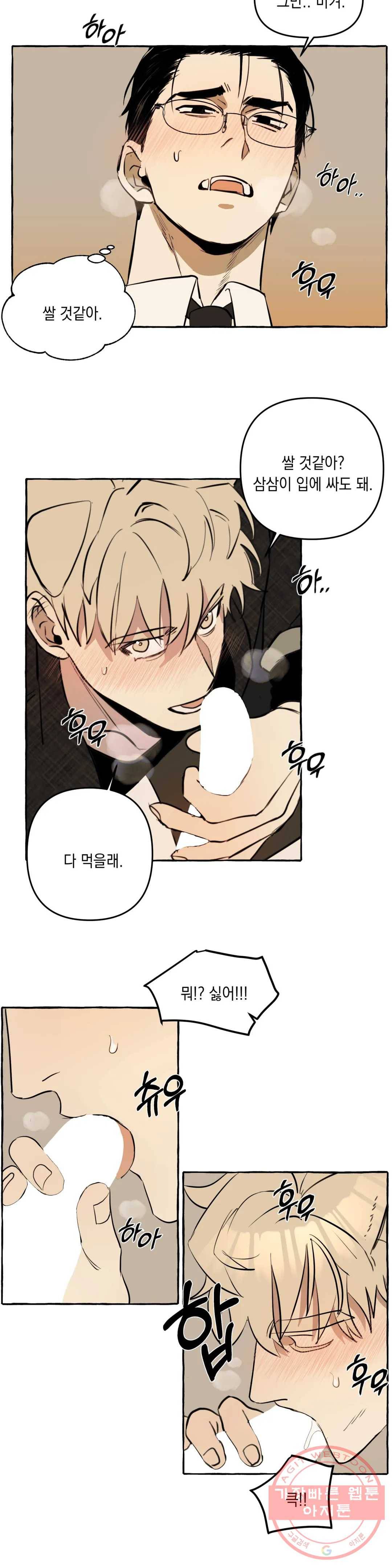 삼삼이네 집 7화 15