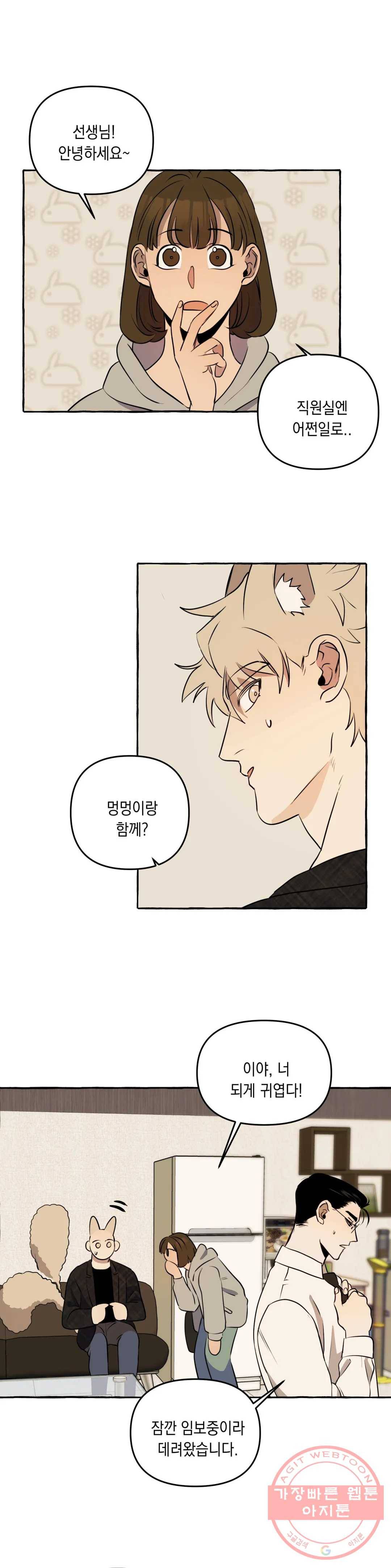 삼삼이네 집 7화 18