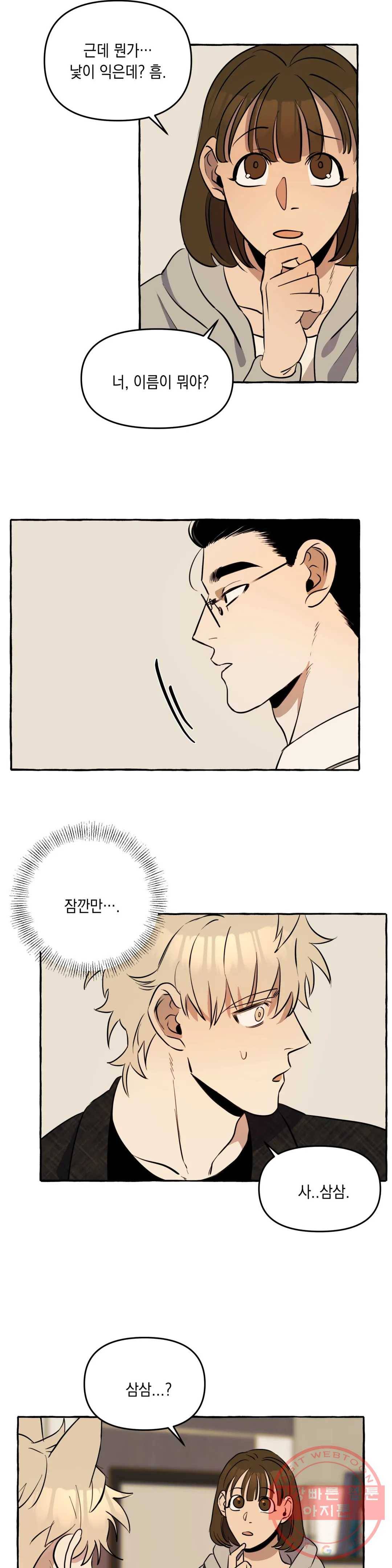 삼삼이네 집 7화 19