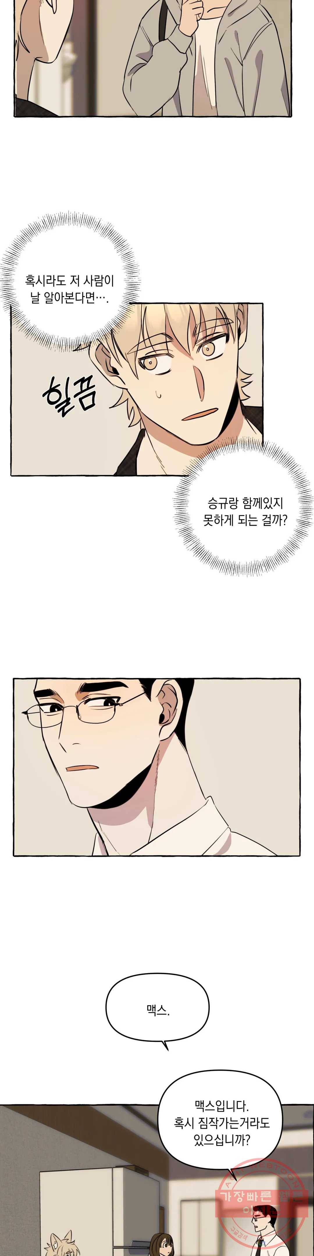 삼삼이네 집 7화 20