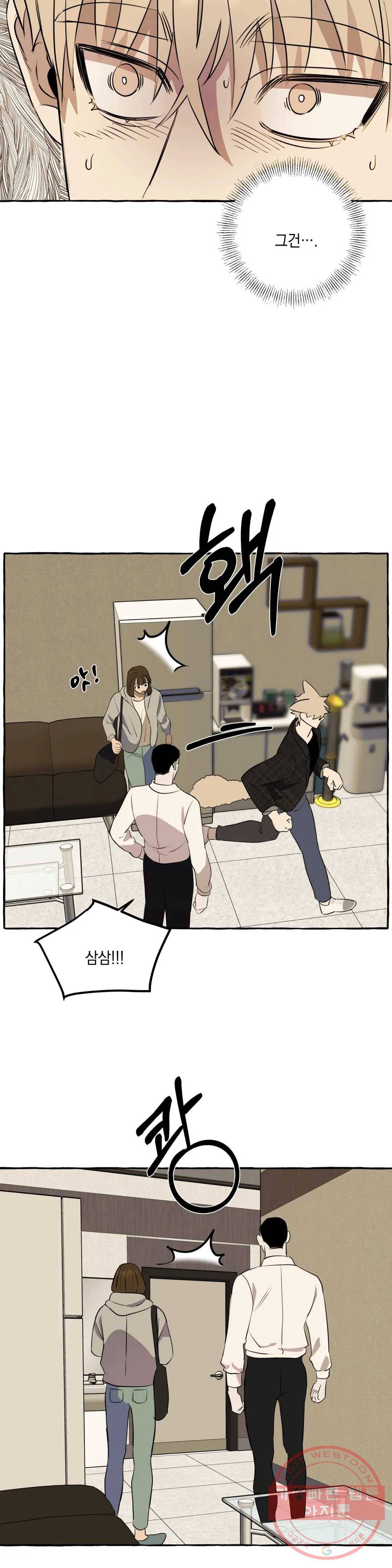 삼삼이네 집 7화 22