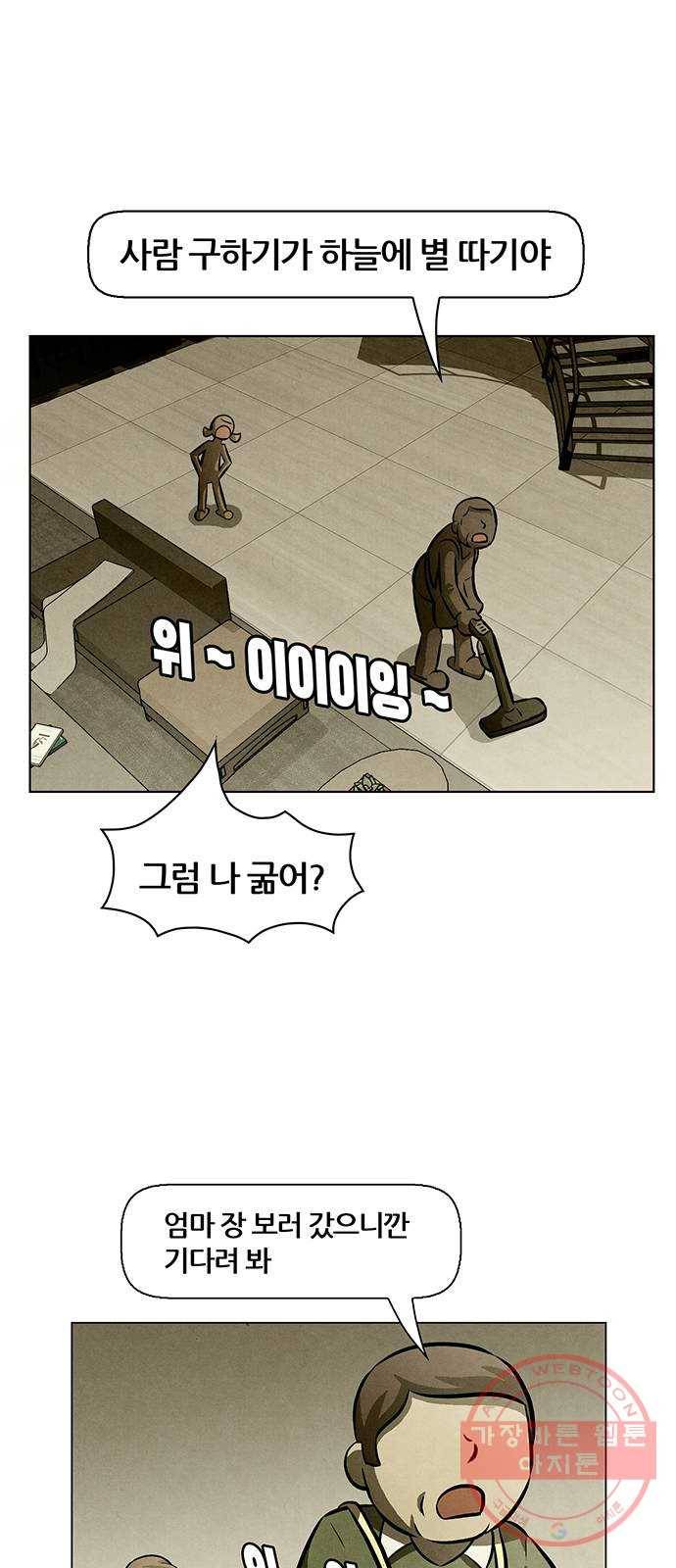 꿈의 기업 5부 48화 3