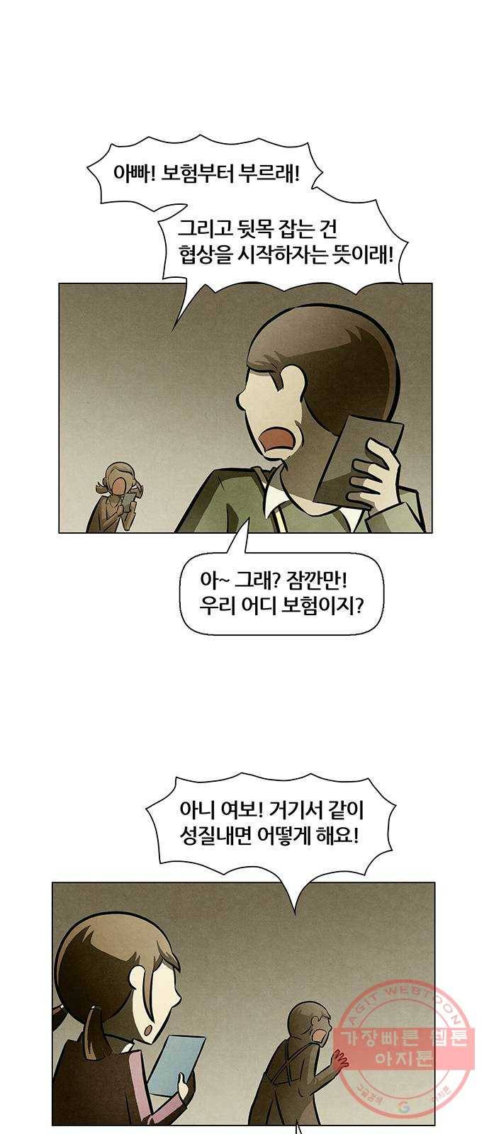 꿈의 기업 5부 48화 9