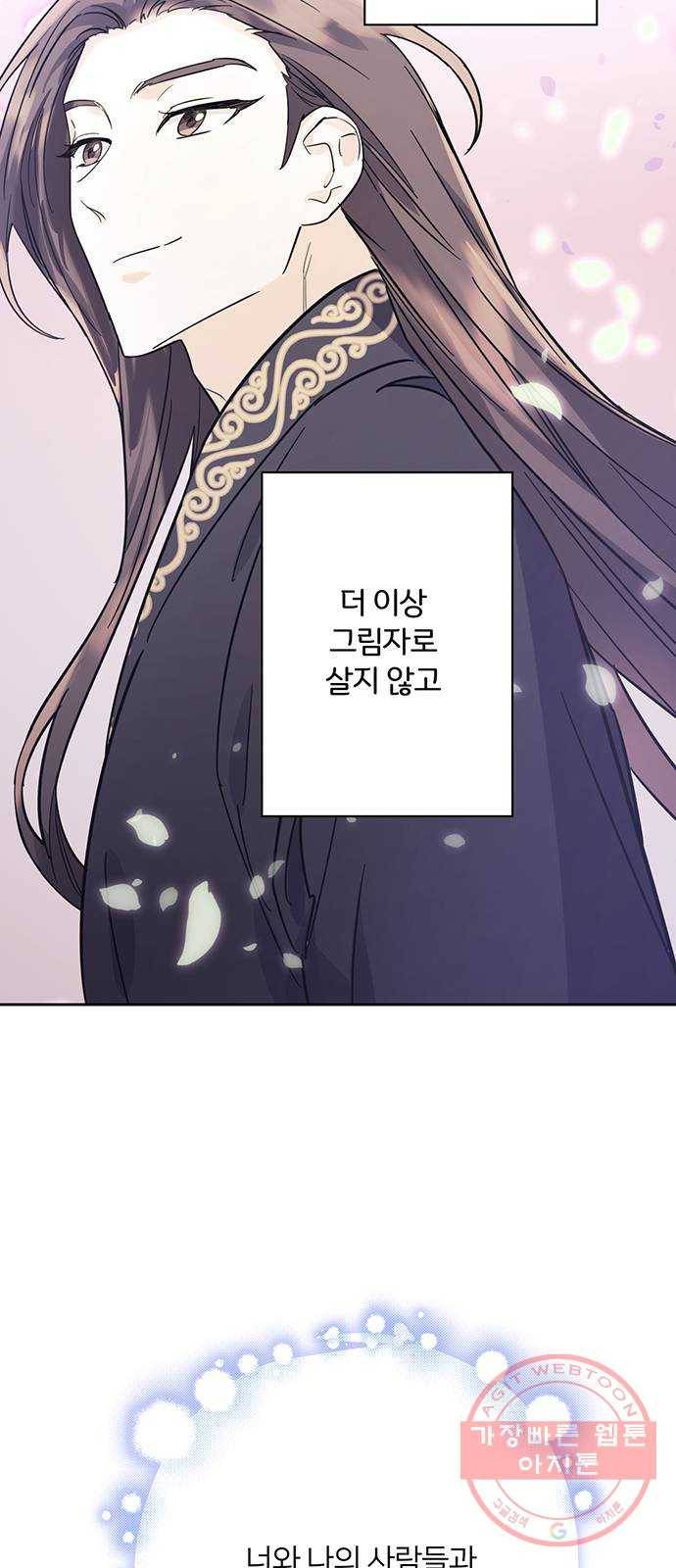 그림자 신부 59화 2