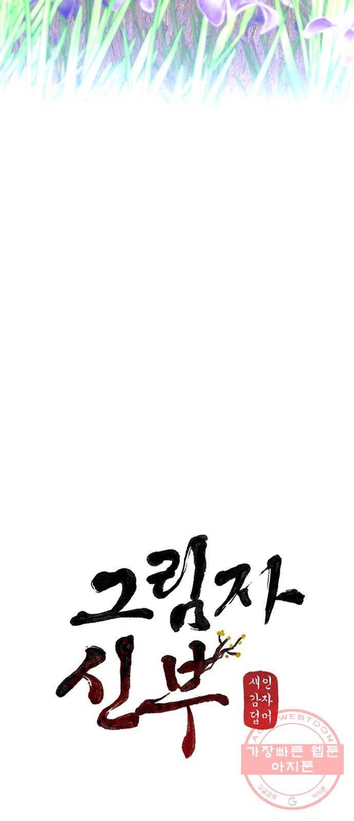 그림자 신부 59화 4