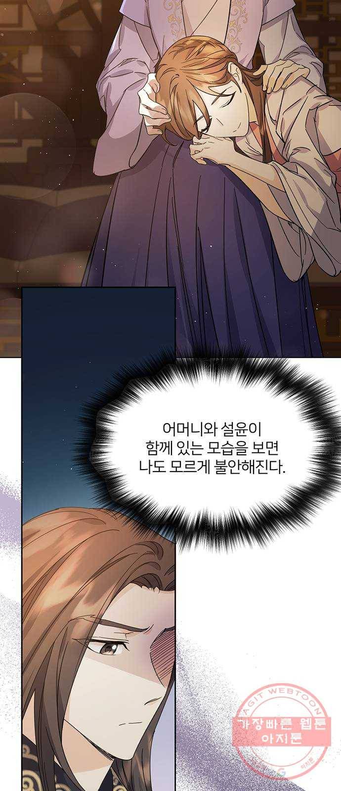 그림자 신부 59화 8