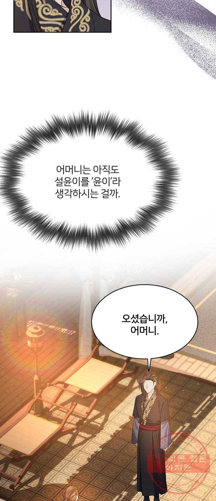 그림자 신부 59화 9