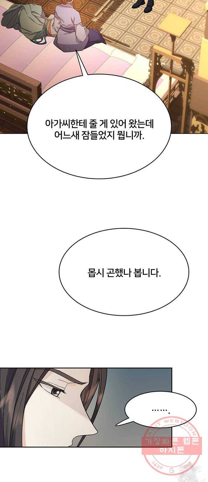 그림자 신부 59화 10