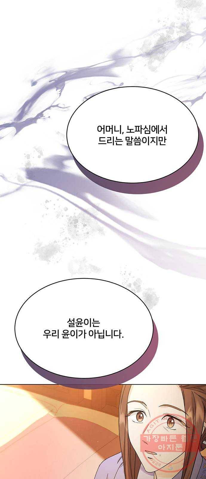 그림자 신부 59화 11