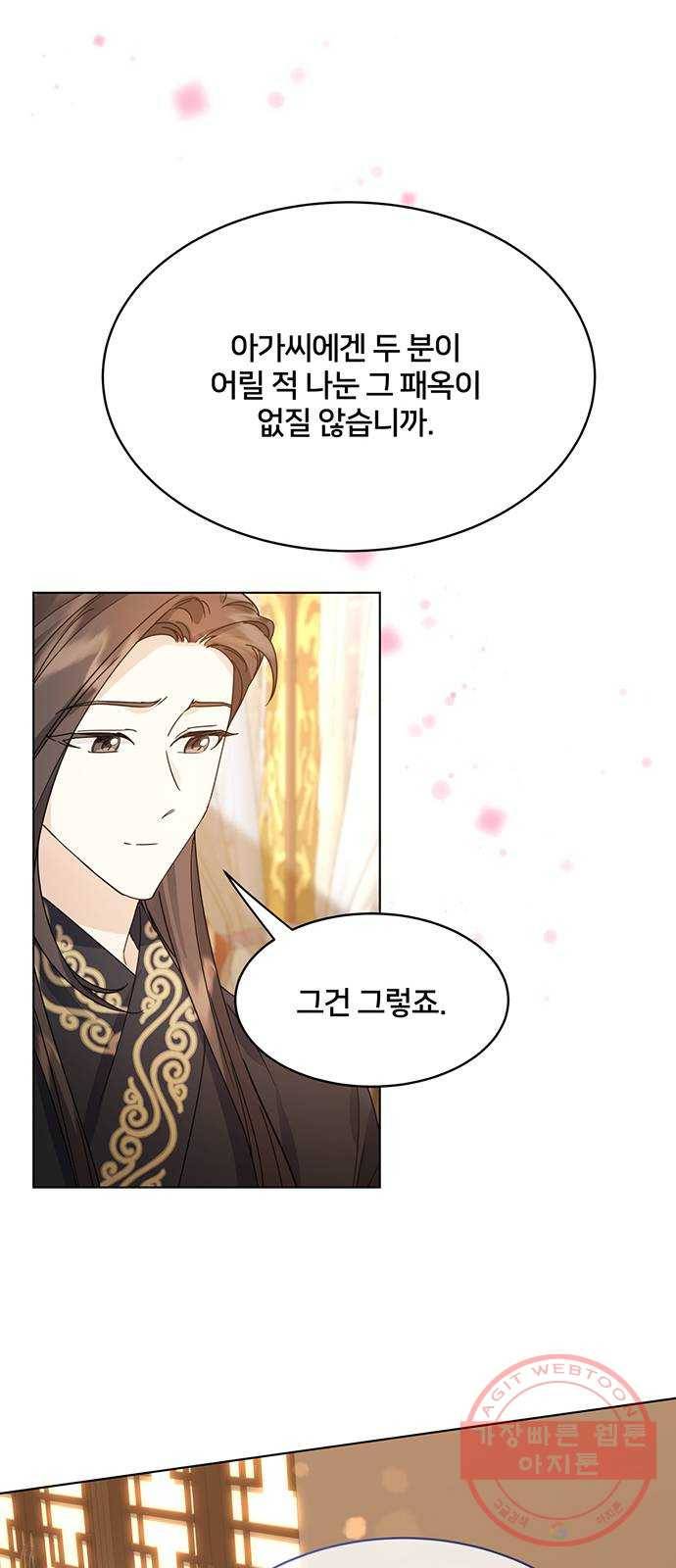 그림자 신부 59화 14