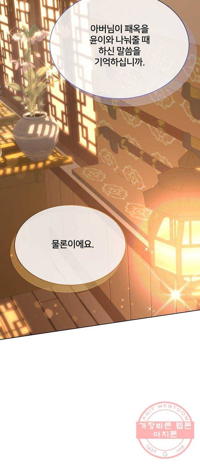 그림자 신부 59화 15
