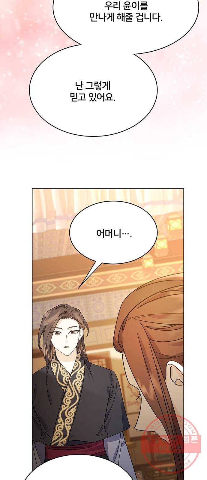 그림자 신부 59화 18