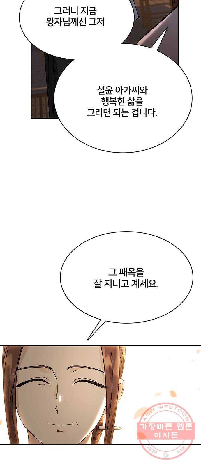 그림자 신부 59화 19