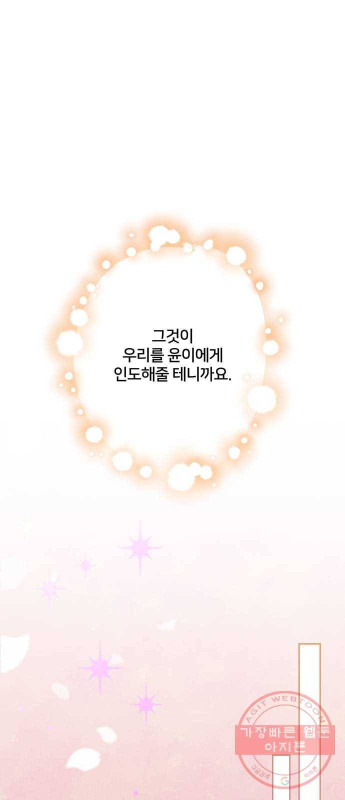 그림자 신부 59화 20