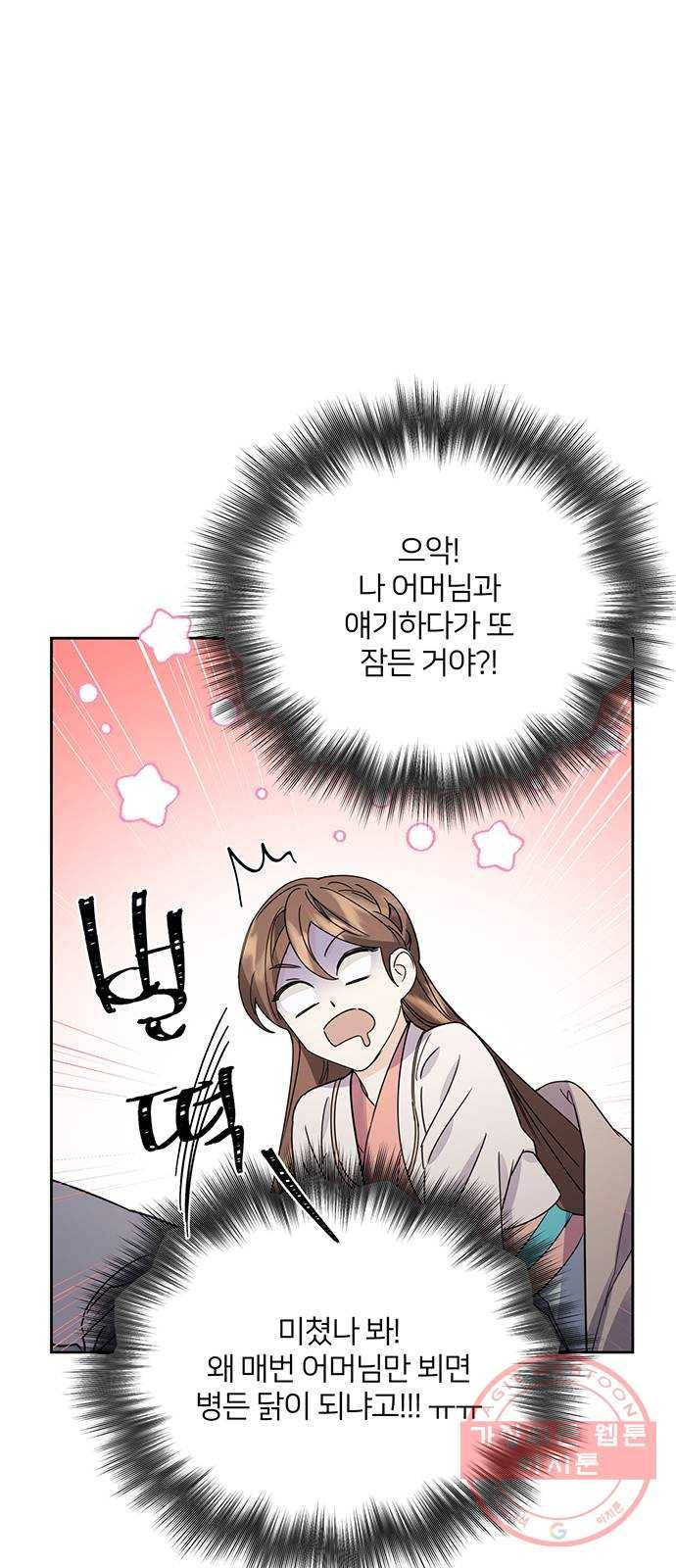 그림자 신부 59화 22