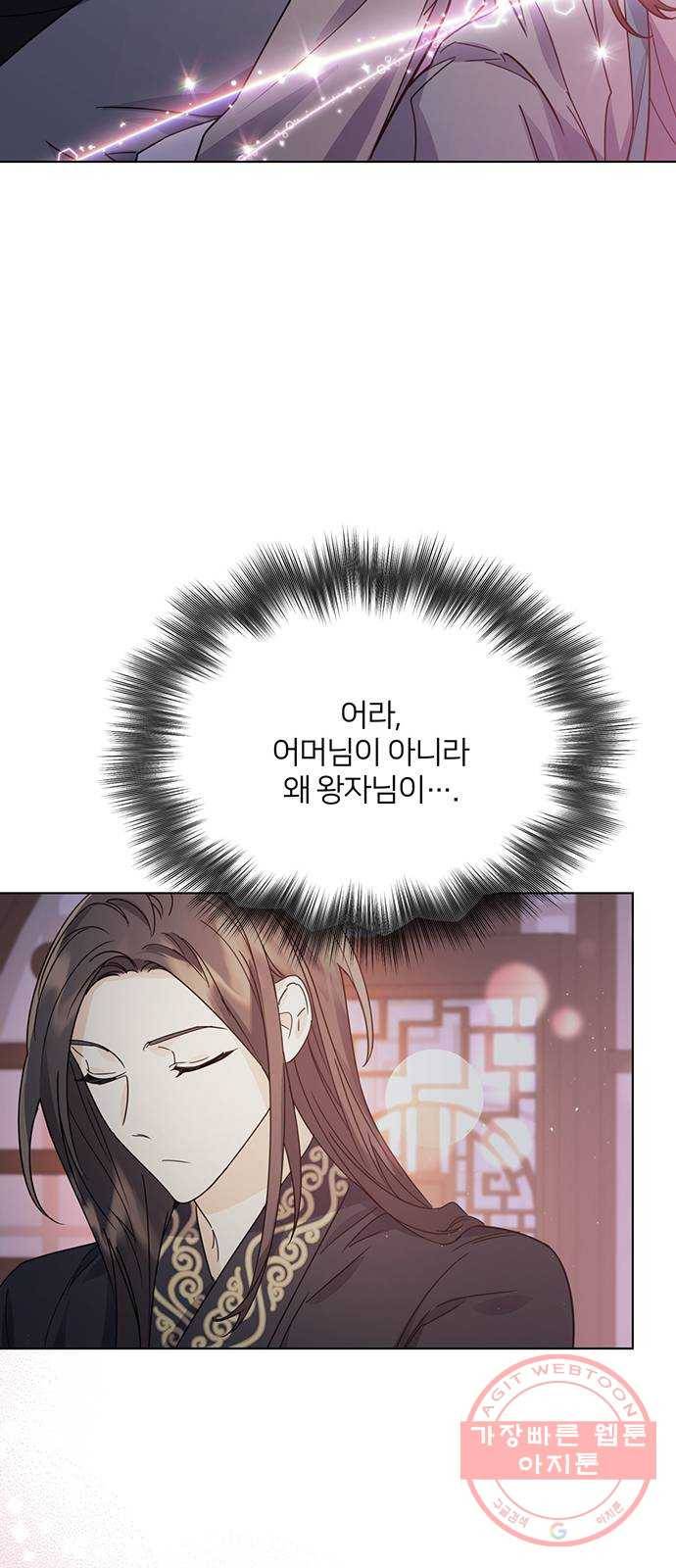 그림자 신부 59화 24