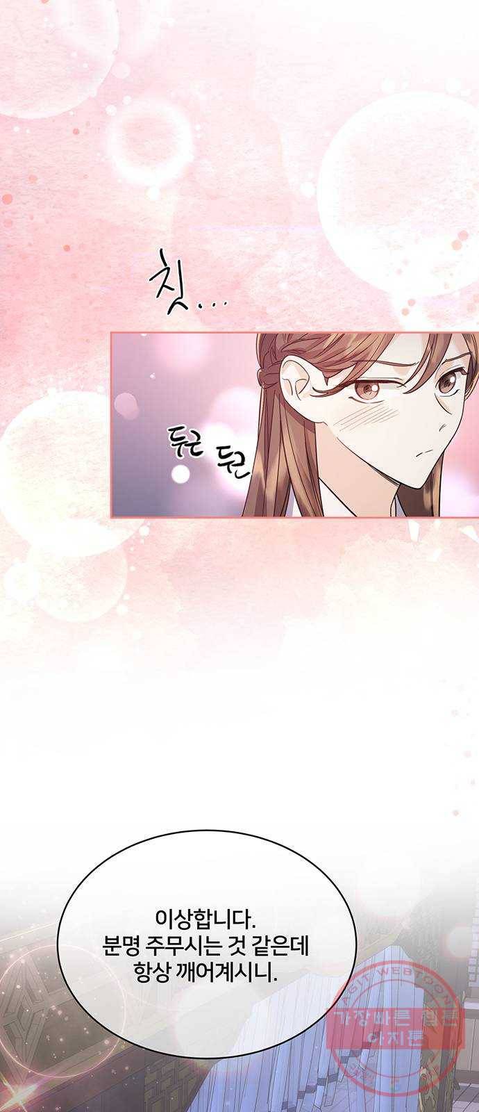 그림자 신부 59화 29