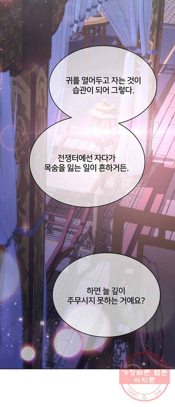 그림자 신부 59화 30
