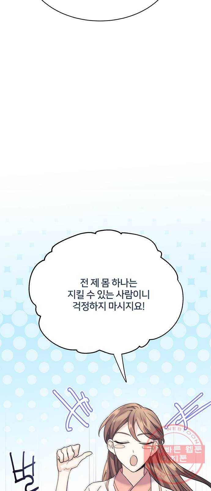 그림자 신부 59화 32