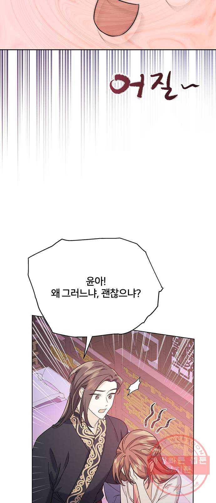 그림자 신부 59화 34