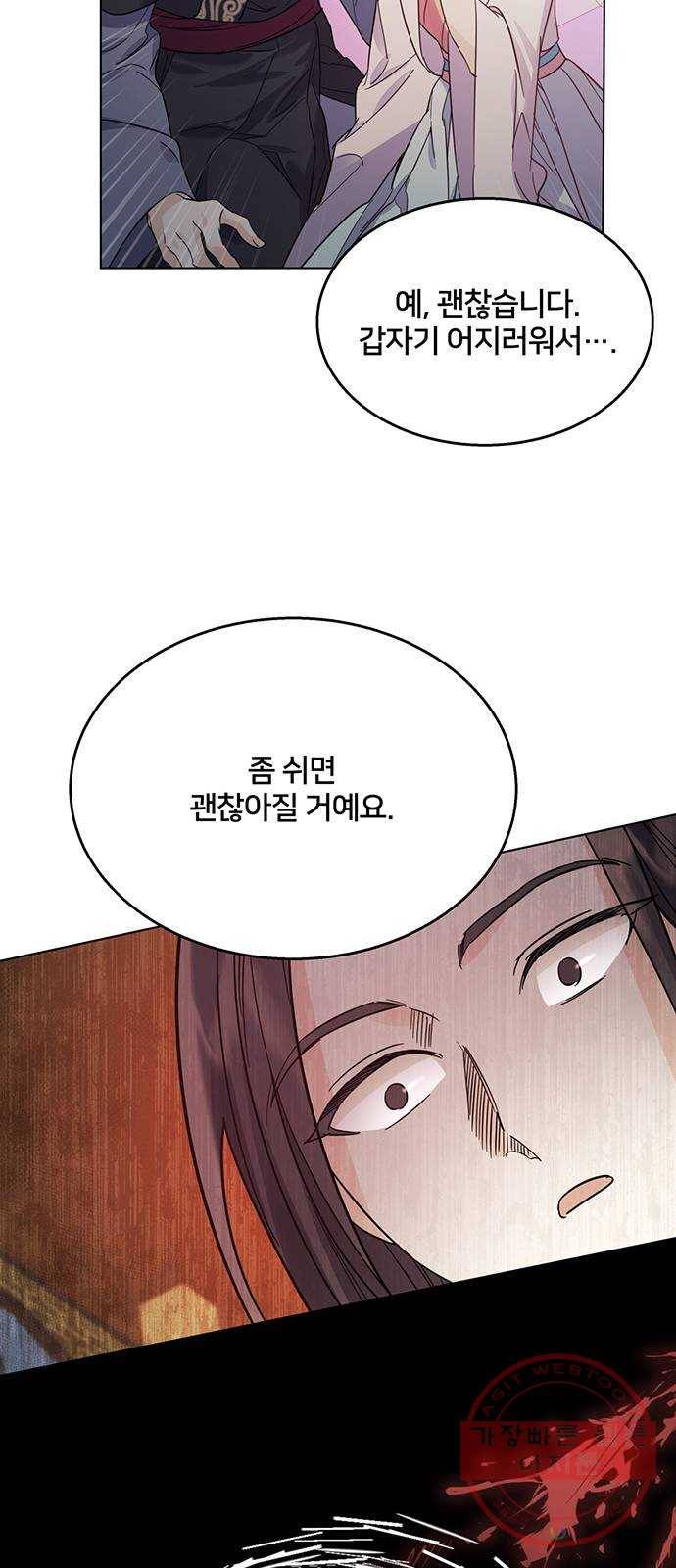 그림자 신부 59화 35