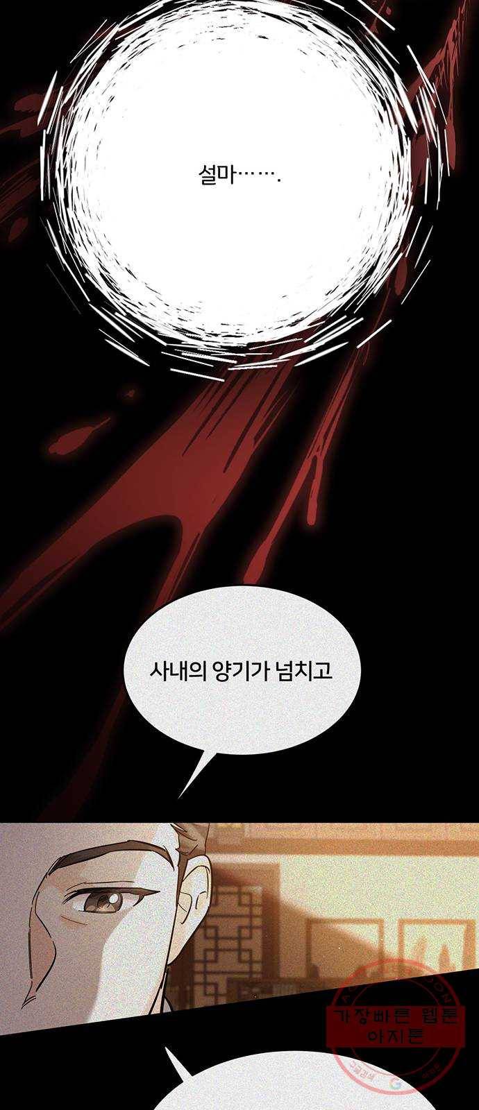 그림자 신부 59화 36